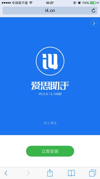 爱思助手电脑下载缩略图