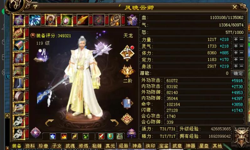 新天龙八部逍遥加点缩略图