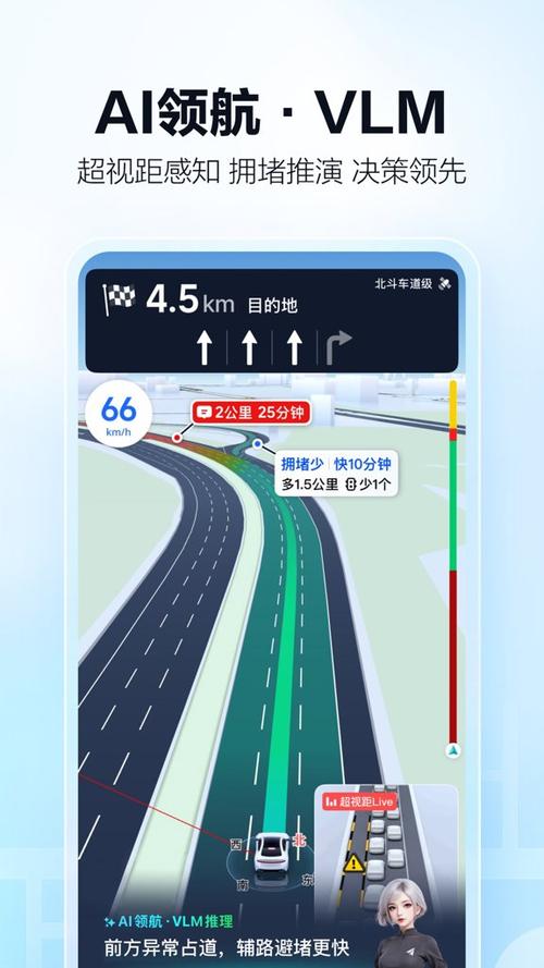 高德导航下载安装缩略图
