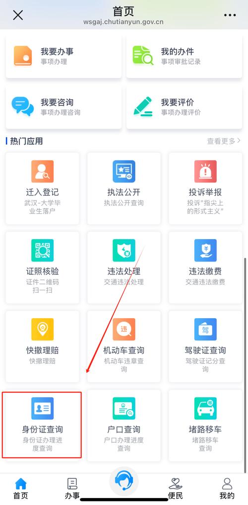 身份证进度查询系统缩略图