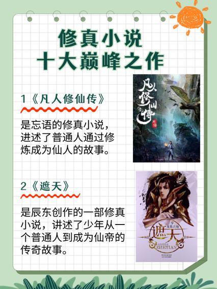 十大完结巅峰修真小说缩略图