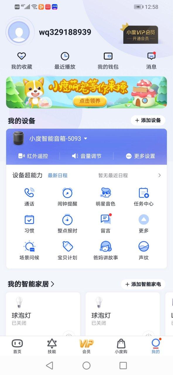 小度音箱如何拨打电话缩略图