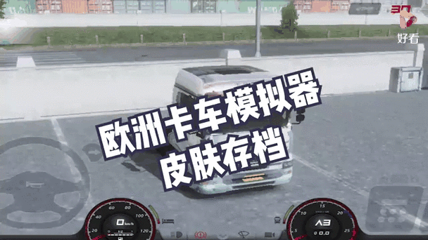 欧卡2改皮肤缩略图