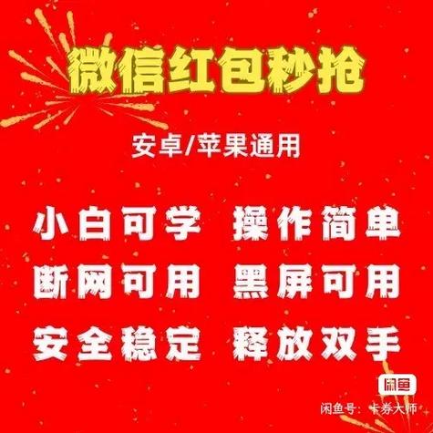 自动抢红包神器秒抢缩略图