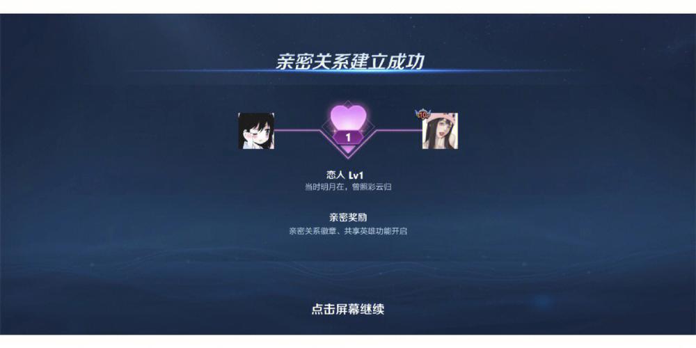 亲密关系 王者荣耀缩略图
