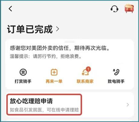 美团餐品损坏赔付规则游戏截图