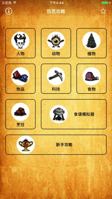 饥荒盒子缩略图