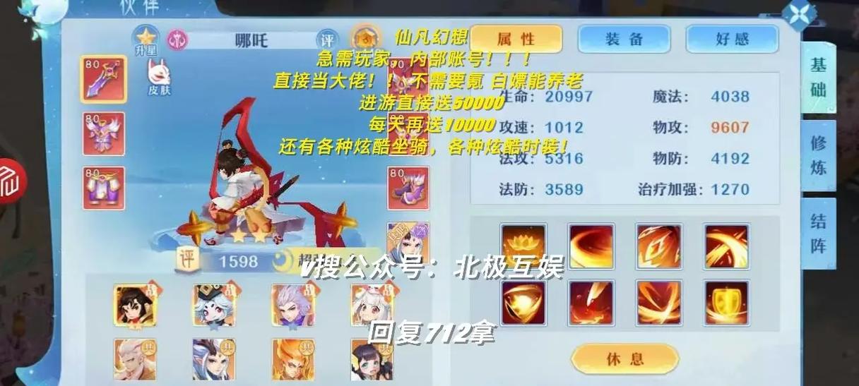 仙凡幻想0.1折缩略图