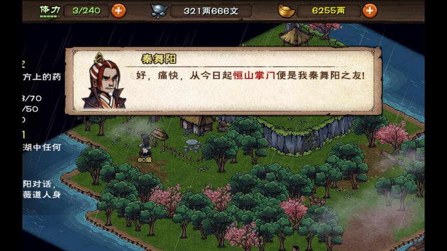 烟雨江湖秦舞阳在哪里触发缩略图