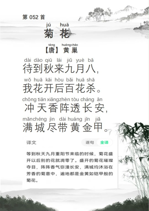 菊花注音版缩略图