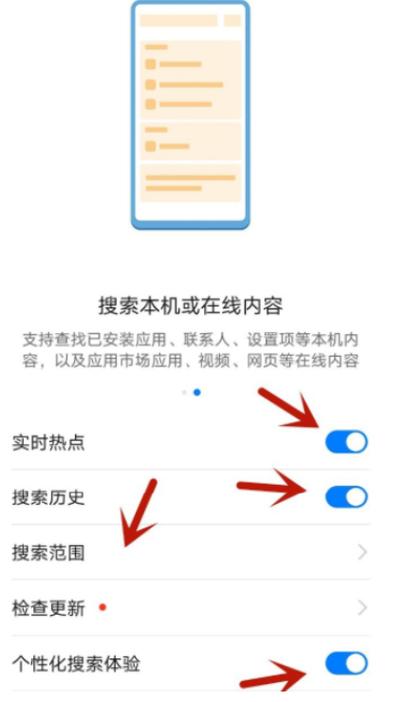 华为搜索栏怎么关闭游戏截图