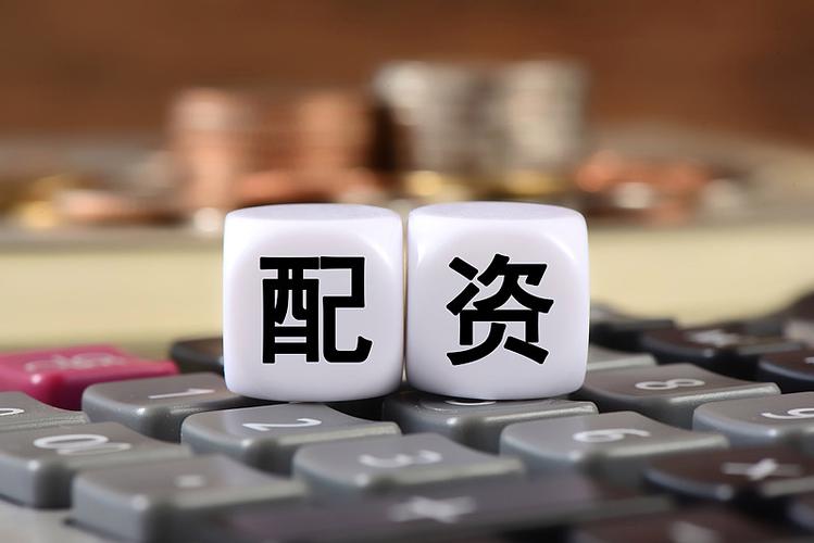 股票配资案例赤盈配资缩略图