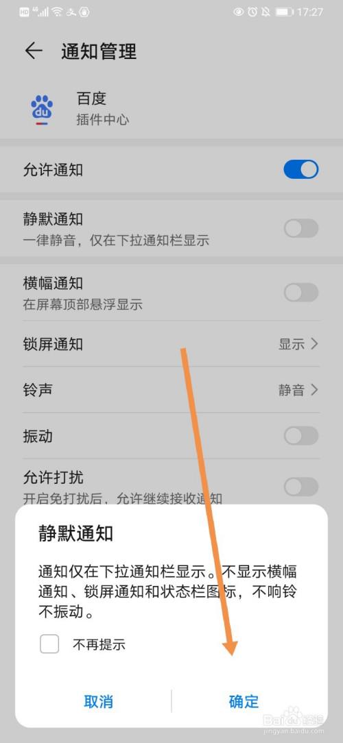 怎么关闭应用推送通知缩略图