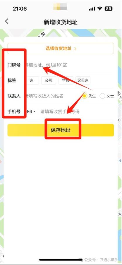 外卖下单后地址怎么修改地址游戏截图