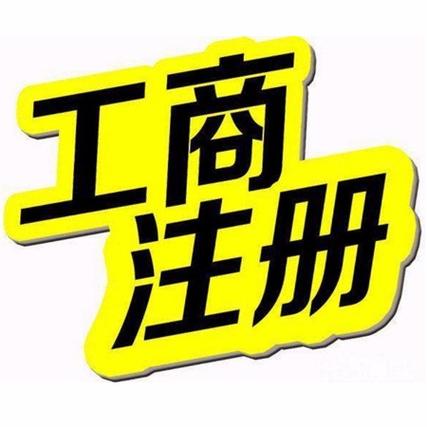 注册个体营业执照缩略图