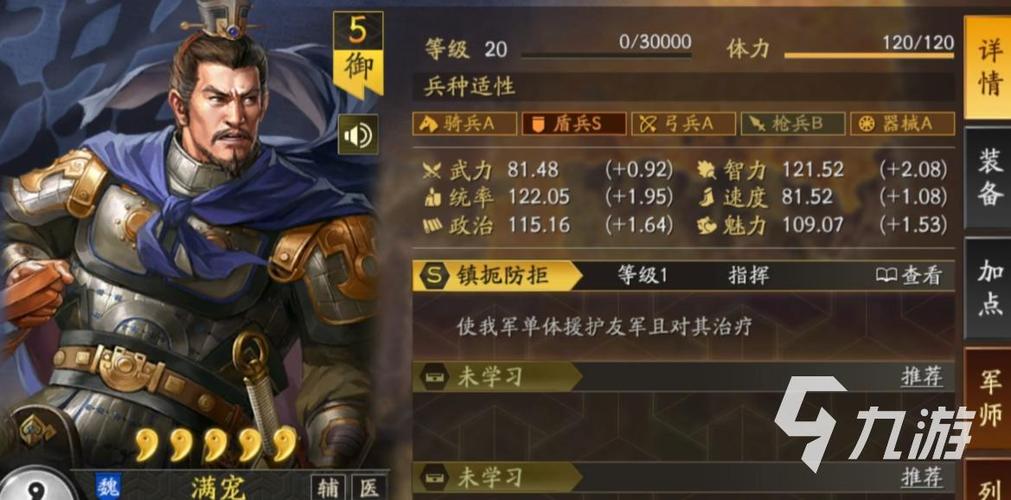 三国志战略版郭淮战法推荐游戏截图