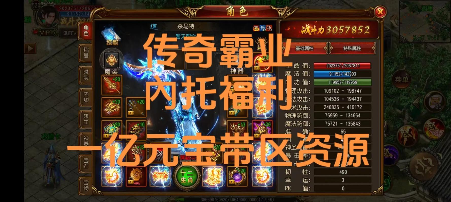 传奇霸业免费版图标