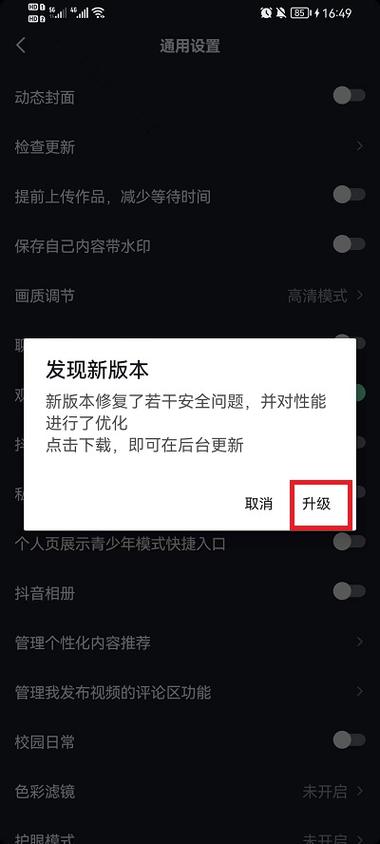 怎样升级抖音版本到最新游戏截图