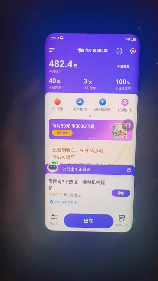 花小猪抢大单软件缩略图