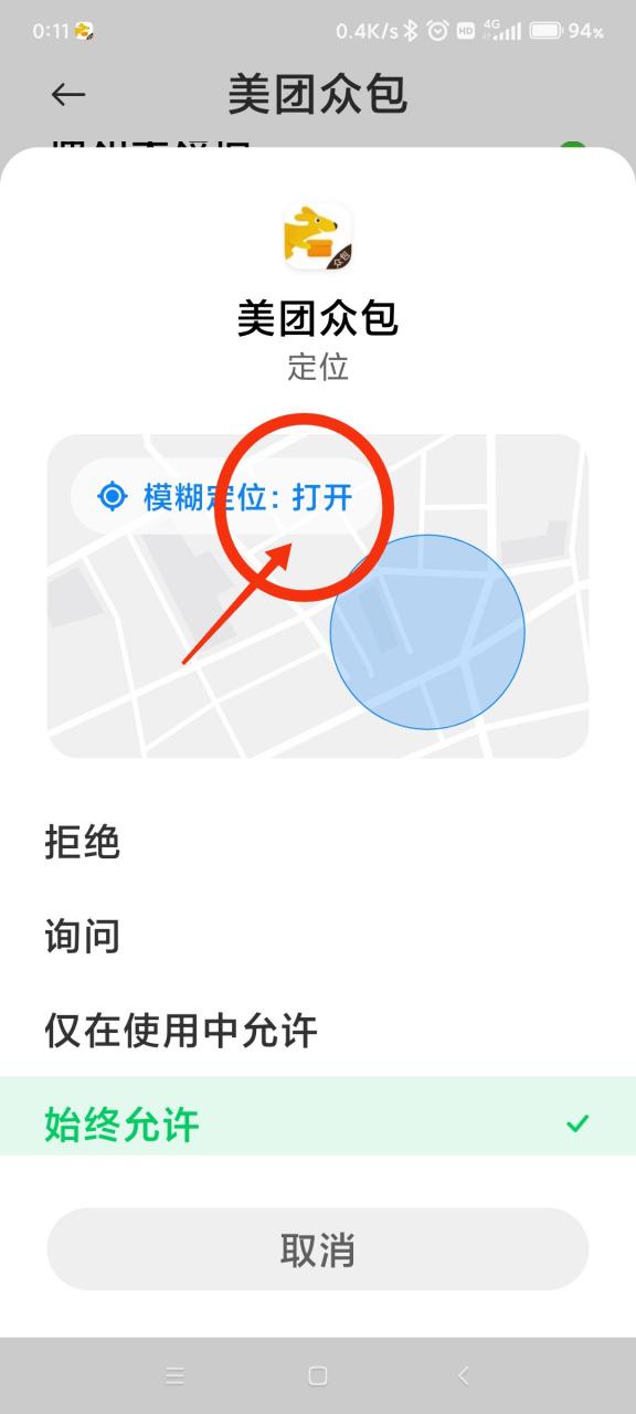 美团新增地址定位不到游戏截图