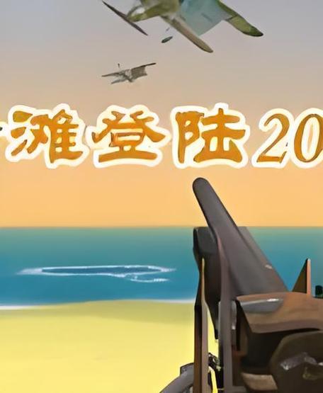抢滩登陆2003黑日帝国缩略图