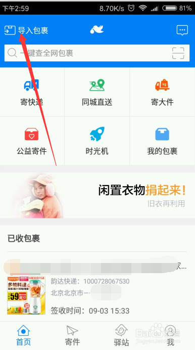 菜鸟裹裹快递订单查询缩略图