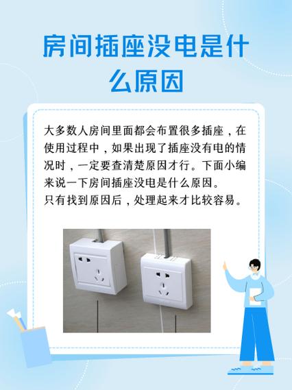 家里灯亮着但所有插座不通电缩略图