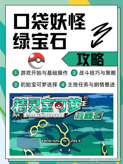 pokemmo绿宝石rom资源缩略图