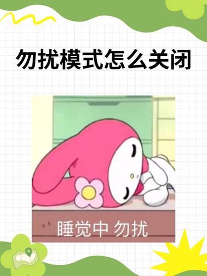 勿扰模式设置关机状态缩略图