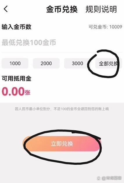 快手官方奖励的金币怎么提现缩略图