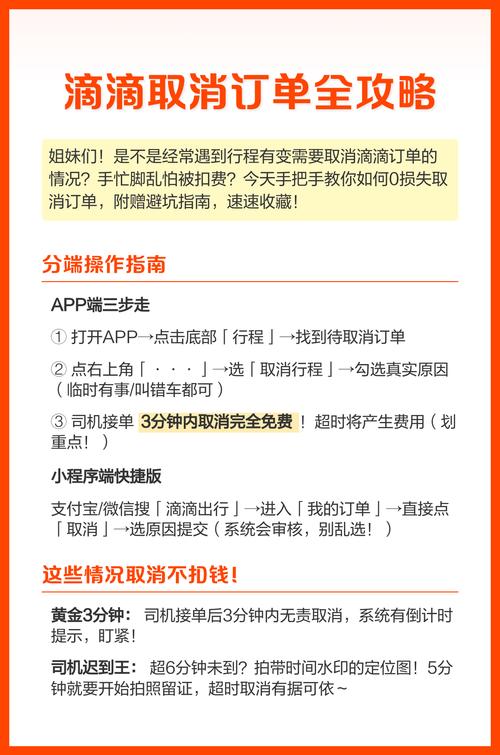 滴滴代驾取消订单步骤游戏截图