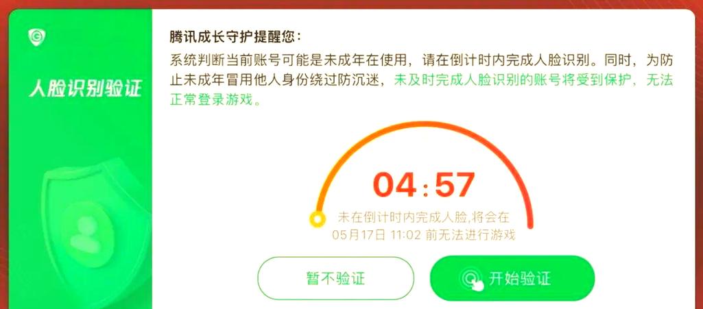 新版防沉迷政策缩略图