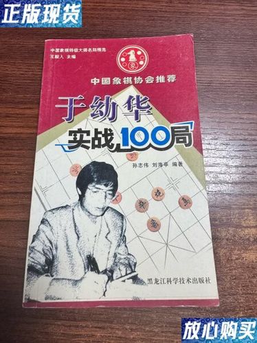 象棋特级大师名局精选缩略图