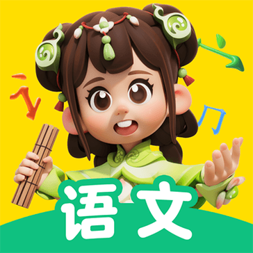 小学语文app缩略图