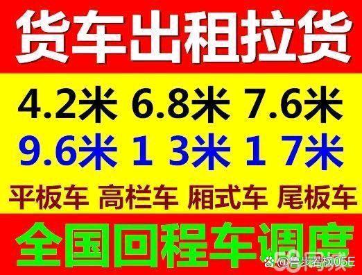 郑州货车租赁公司缩略图