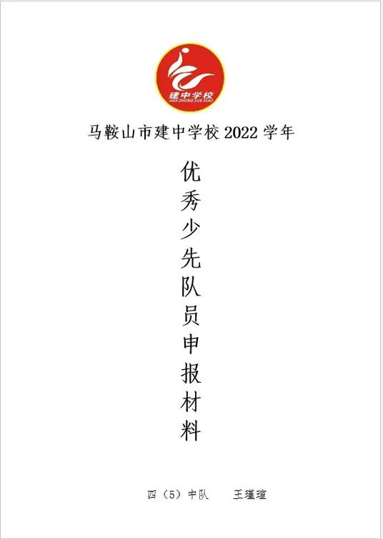 优秀少先队员奖缩略图