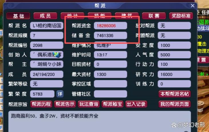 梦幻西游4级帮升5级帮缩略图