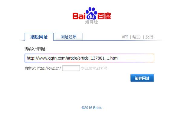 短网址在线生成缩略图