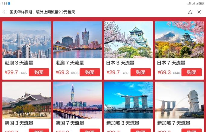 oppo境外流量套餐缩略图