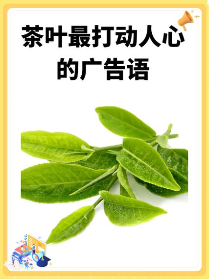 茶叶广告语宣传语缩略图