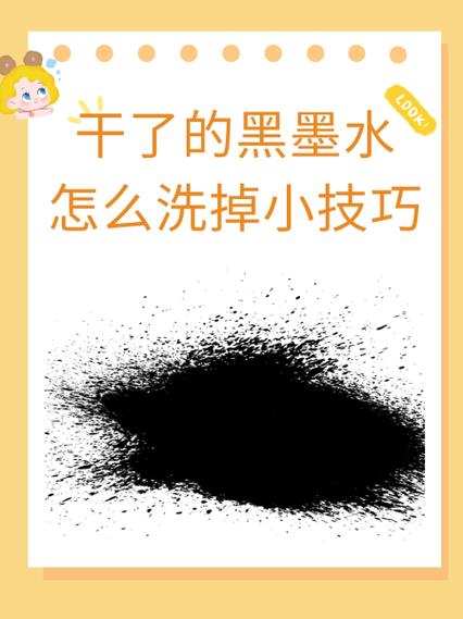 黑墨水最怕三个东西缩略图