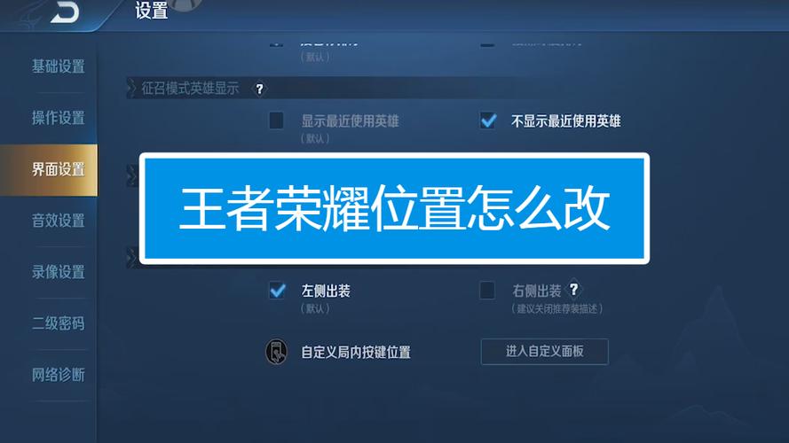 王者荣耀调整按键位置图标