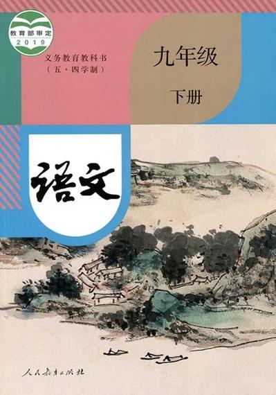 人教版初中语文电子课本缩略图