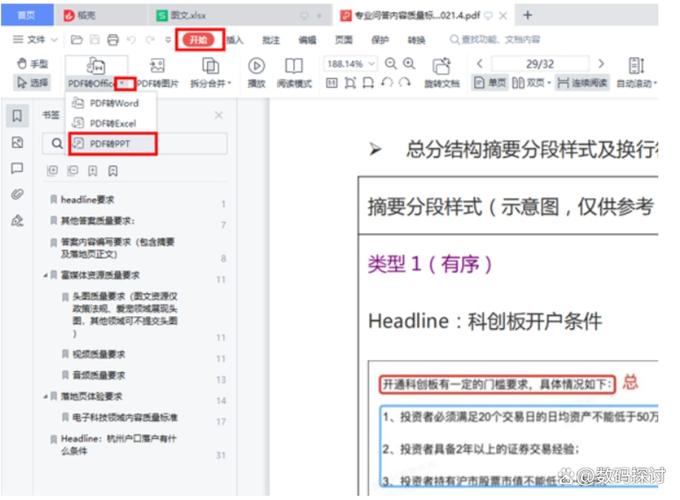 在线pdf转xml游戏截图