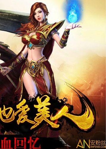 传奇霸主无限元宝缩略图