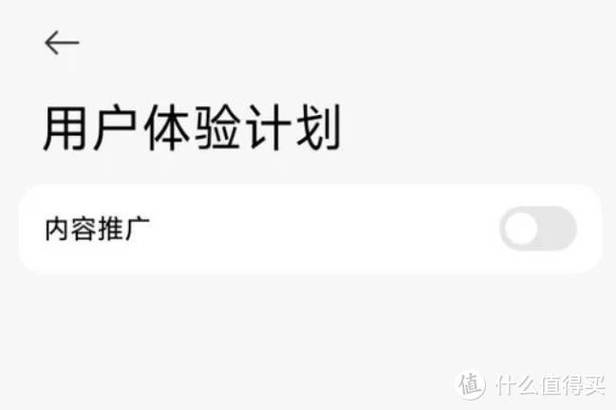 小米应用广告关闭方法缩略图