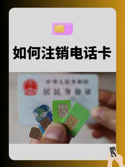 电话卡刚激活能注销吗游戏截图