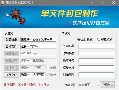 游戏封包工具缩略图