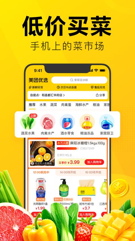 美团优选app极速版缩略图