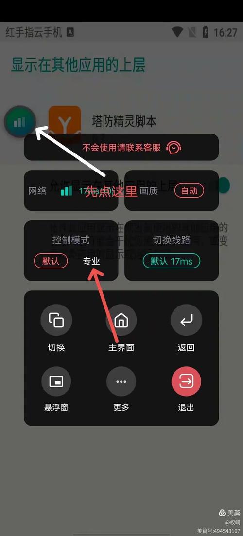 守望黎明红手指脚本软件缩略图